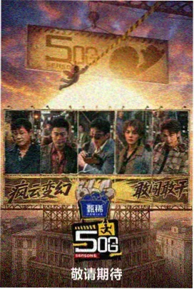 纪实旅行综艺一个人的远行剧照