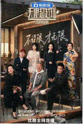 慢综艺深夜食光节目剧照